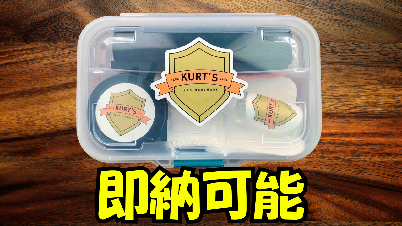 トレーディングカードケア用品専門店 | トレジャーカードケア